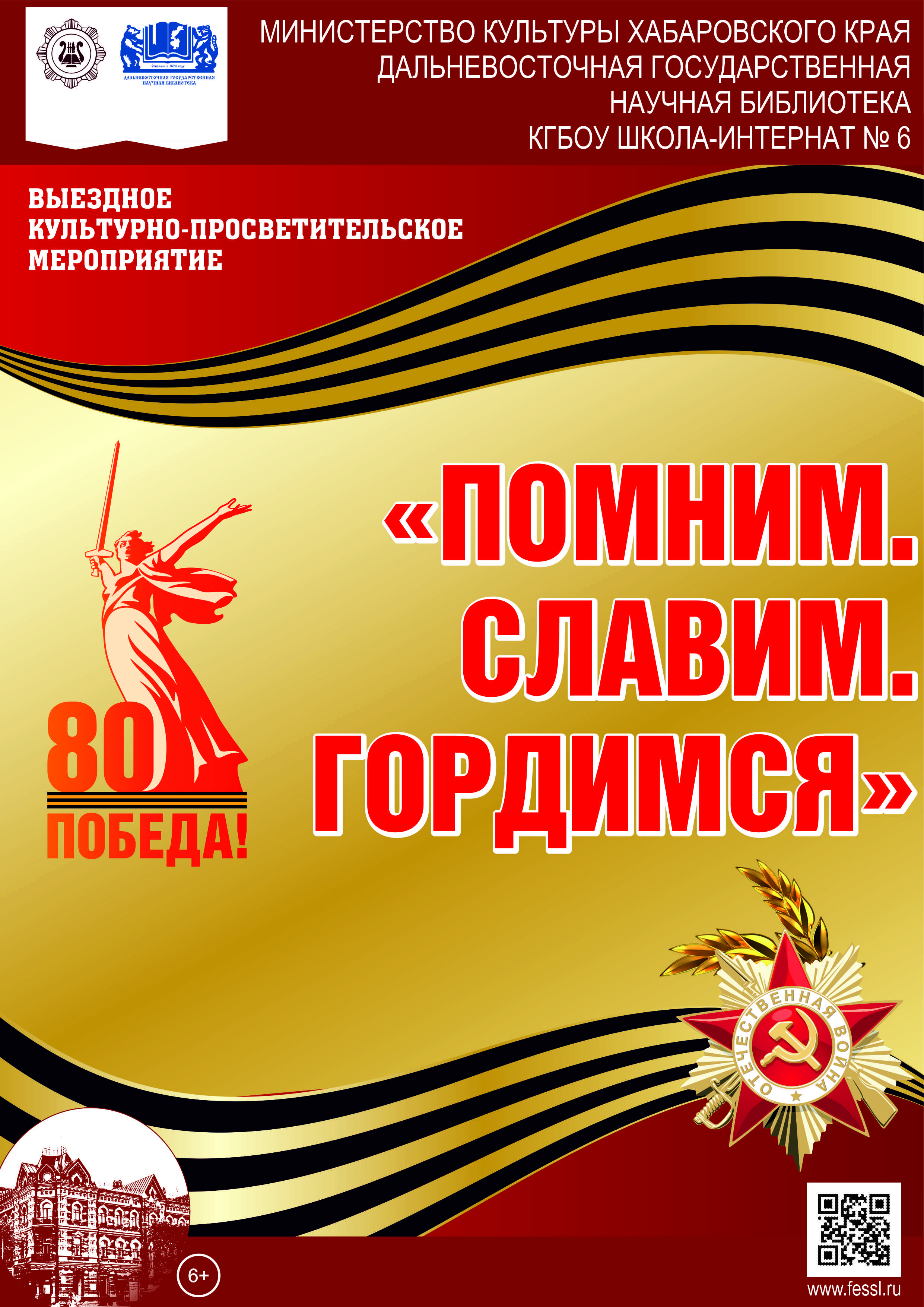 Выездное культурно-просветительское мероприятие в школе-интернат № 6
